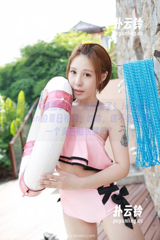 MFStar模范学院 - 美图来了！Jennanni_Jen的夏日特辑，哈哈，这不会是又一个炎热的织梦吧？