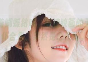 她们穿着蝴蝶结哦，喵糖映画的无圣光女仆合集，果然是心头好。