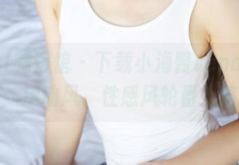 MyGirl美媛馆 - 下载小海臀rena的体操服：运动风、性感风轮番上阵。