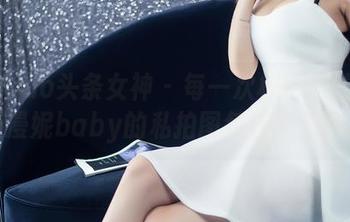 TouTiao头条女神 - 每一次校门口的偶遇，杨漫妮baby的私拍图包都火花四溅！