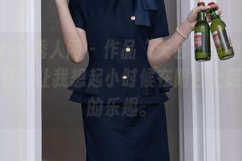 Xiuren秀人网 - 作品“天台”里的柚柚小奶瓶，让我想起小时候在阳台上荡秋千的乐趣。