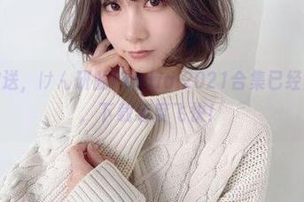 美图大放送，けん研的Fantia-2021合集已经准备好了，下载速度飞快！