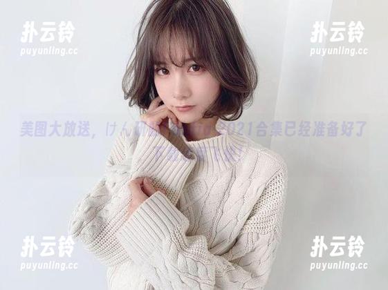 美图大放送，けん研的Fantia-2021合集已经准备好了，下载速度飞快！