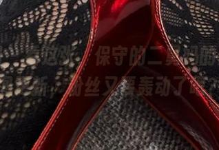 微密圈 - 看这张，保守的二舅妈的姐姐原图更新，粉丝又要轰动了吧？