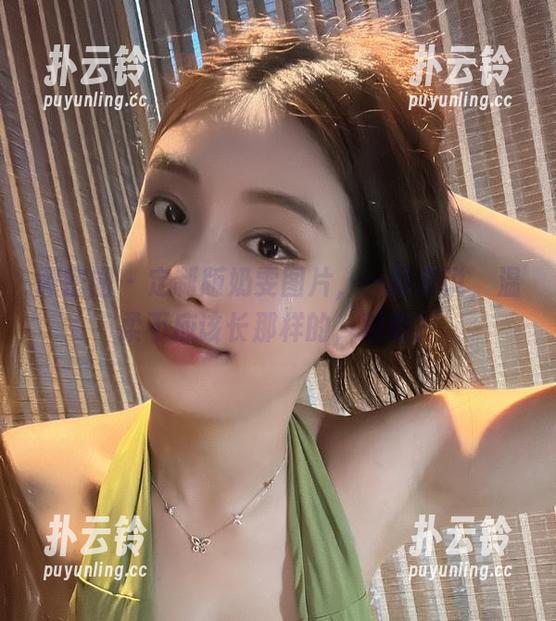 微密圈 - 定制版奶雯图片，一般来说，温柔不应该长那样的，对吧？