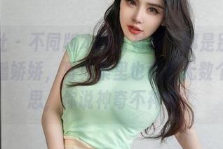 星颜社 - 不同版本的白衬衫，都是别出心裁的潘娇娇，写真集里也藏着无数个小心思，你说神奇不神奇？