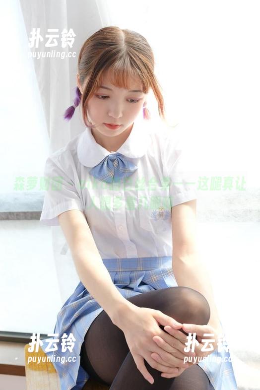 森萝财团 - aika的白丝合集——这腿真让人想多看几眼啊
