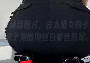 微密圈 - 精选图片，白龙猫女的小心思，可见于她的肉丝白蕾丝搭配。